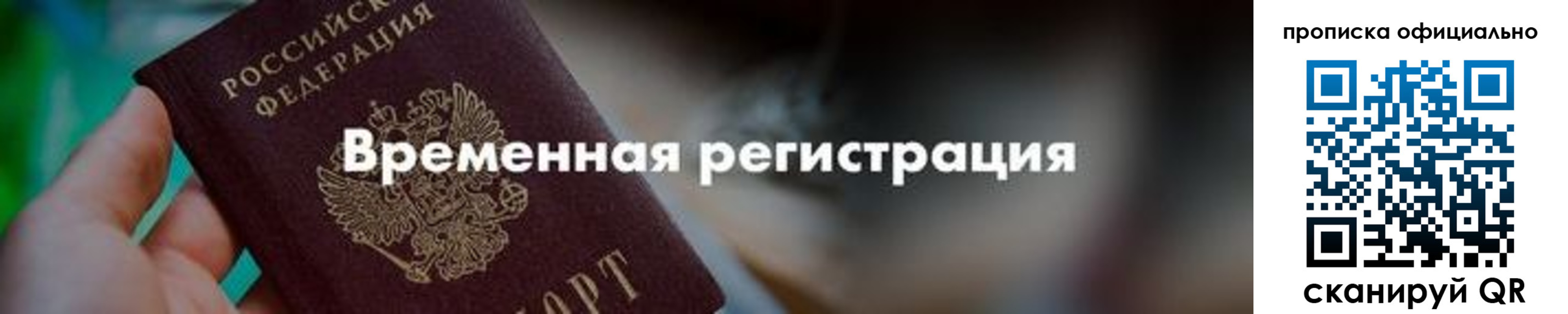 временная регистрация для всех в Калмыкии